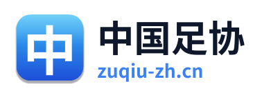 足球中国